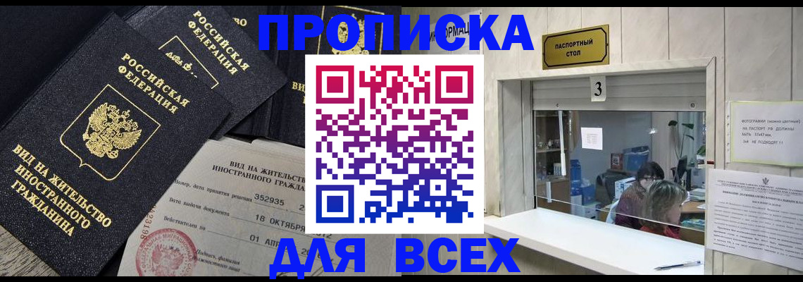 прописка законно в Туринске